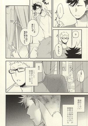 煙草の火が消えるころ Page #5