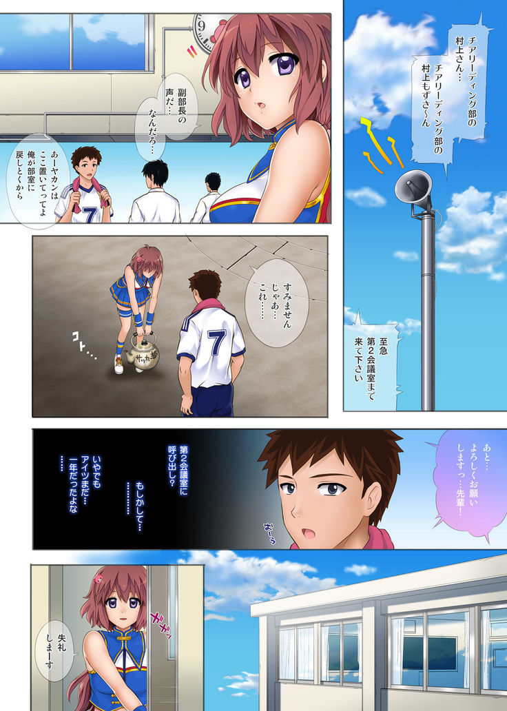 Yorokobe Danshi!! Ura Cheer-bu