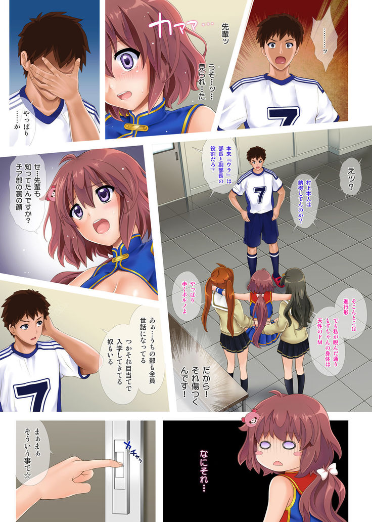 Yorokobe Danshi!! Ura Cheer-bu