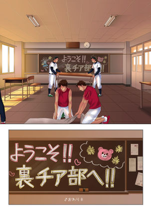 Yorokobe Danshi!! Ura Cheer-bu Page #70