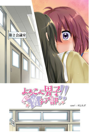 Yorokobe Danshi!! Ura Cheer-bu Page #43