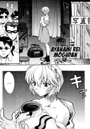 Ayanami Rei Page #1