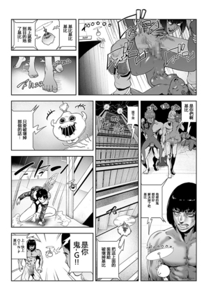 MOMO! Dainanawa Onitaiji No Ken - Page 22