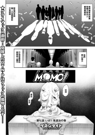 MOMO! Dainanawa Onitaiji No Ken - Page 2