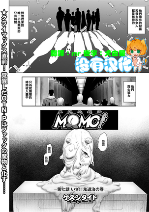 MOMO! Dainanawa Onitaiji No Ken - Page 1