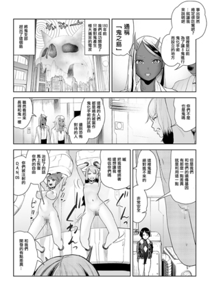 MOMO! Dainanawa Onitaiji No Ken - Page 7