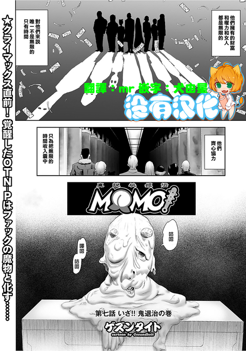 MOMO! Dainanawa Onitaiji No Ken