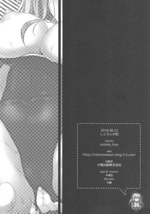 Suisen, Iranai no ka? Page #25