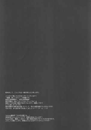 Suisen, Iranai no ka? Page #24