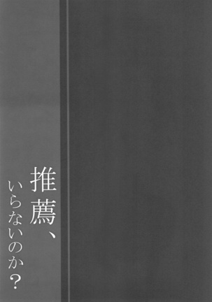 Suisen, Iranai no ka? Page #20