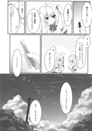 Suisen, Iranai no ka? Page #19