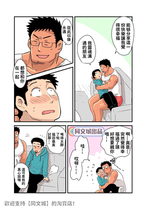 Yotta Hyoushi ni Issen o Koe Sase Rarete Shimatta Otaku Macho no Hanashi - Page 20