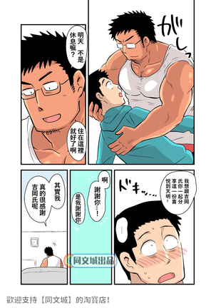 Yotta Hyoushi ni Issen o Koe Sase Rarete Shimatta Otaku Macho no Hanashi Page #19