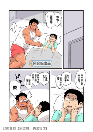 Yotta Hyoushi ni Issen o Koe Sase Rarete Shimatta Otaku Macho no Hanashi - Page 39