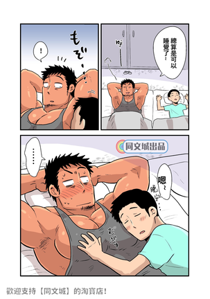 Yotta Hyoushi ni Issen o Koe Sase Rarete Shimatta Otaku Macho no Hanashi - Page 51