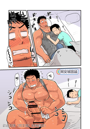 Yotta Hyoushi ni Issen o Koe Sase Rarete Shimatta Otaku Macho no Hanashi - Page 53