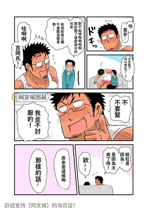 Yotta Hyoushi ni Issen o Koe Sase Rarete Shimatta Otaku Macho no Hanashi - Page 28