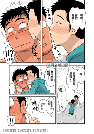 Yotta Hyoushi ni Issen o Koe Sase Rarete Shimatta Otaku Macho no Hanashi Page #25