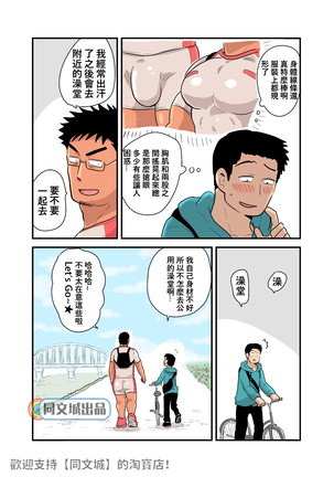 Yotta Hyoushi ni Issen o Koe Sase Rarete Shimatta Otaku Macho no Hanashi - Page 5