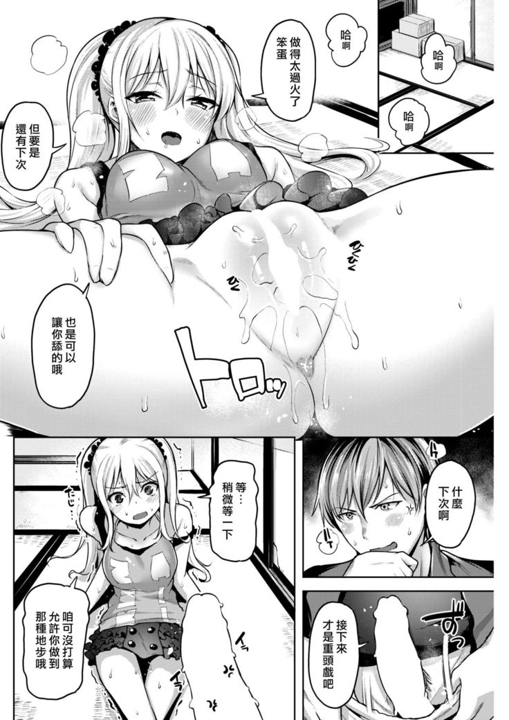Haru no WARASHI | 春天的座敷童子☆