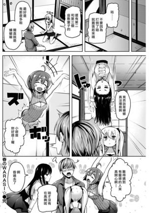 Haru no WARASHI | 春天的座敷童子☆ Page #18