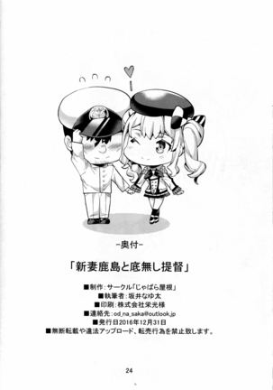Niizuma Kashima to Sokonashi Teitoku Page #25