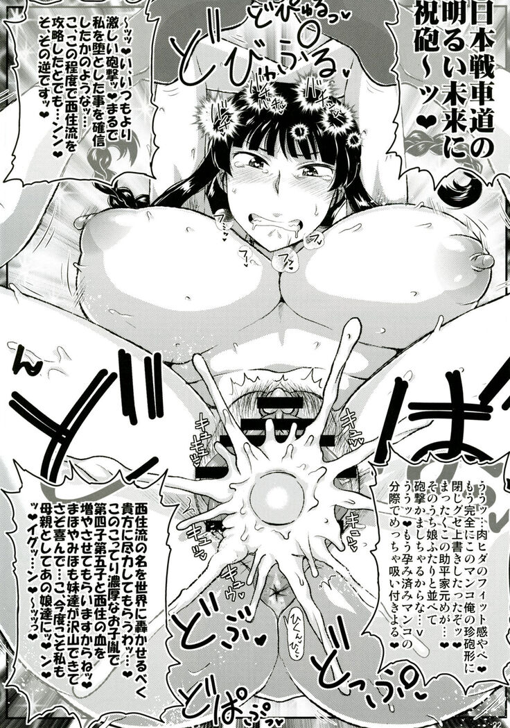 Girl?s & Semen III Nishizumi Shiho no Moteamashita Ureure Body wo Chuunen Chinpo de Soutou Sakusen! Iemoto Ransou ni Idenshi Seichuu Butai Shinkou Kaishi