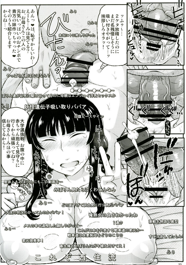 Girl?s & Semen III Nishizumi Shiho no Moteamashita Ureure Body wo Chuunen Chinpo de Soutou Sakusen! Iemoto Ransou ni Idenshi Seichuu Butai Shinkou Kaishi