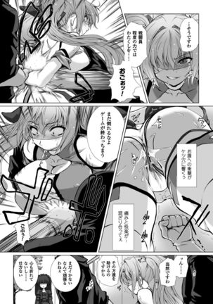 Hengen Souki Shine Mirage HE COMIC EPISODE 4 Page #13