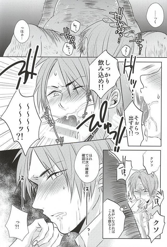癒してっ主様!!