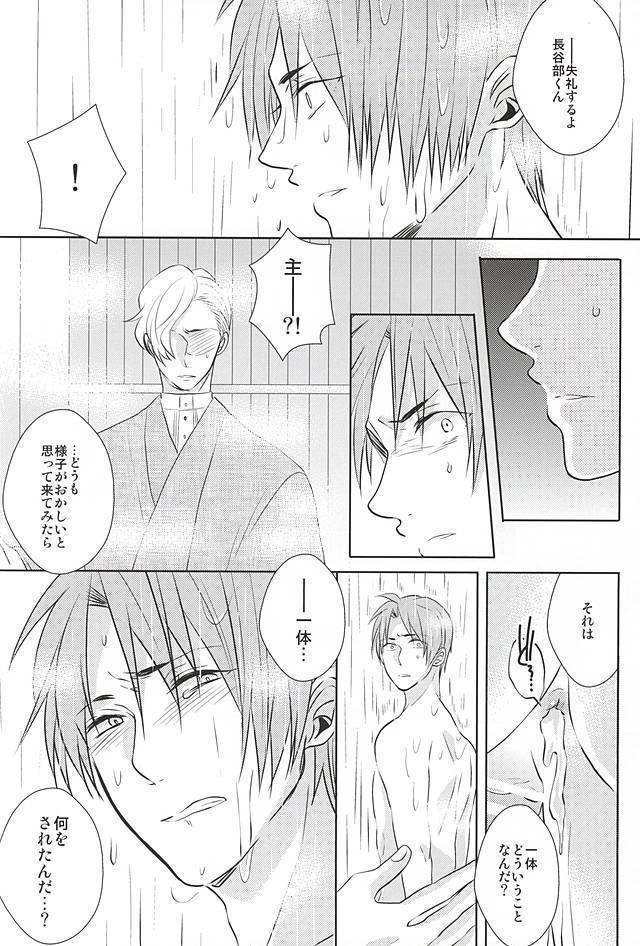 癒してっ主様!!