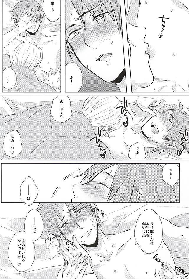 癒してっ主様!!