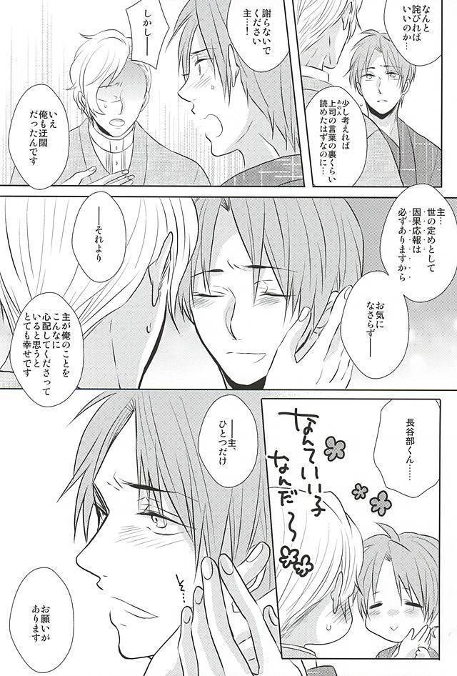 癒してっ主様!!