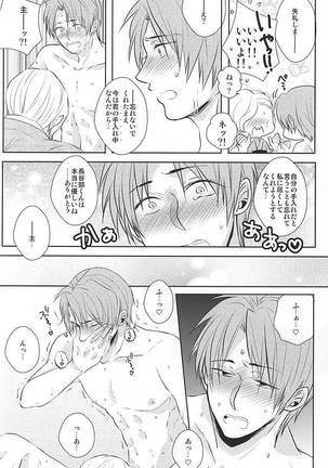 癒してっ主様!! Page #19