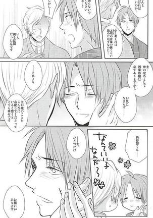 癒してっ主様!! Page #15