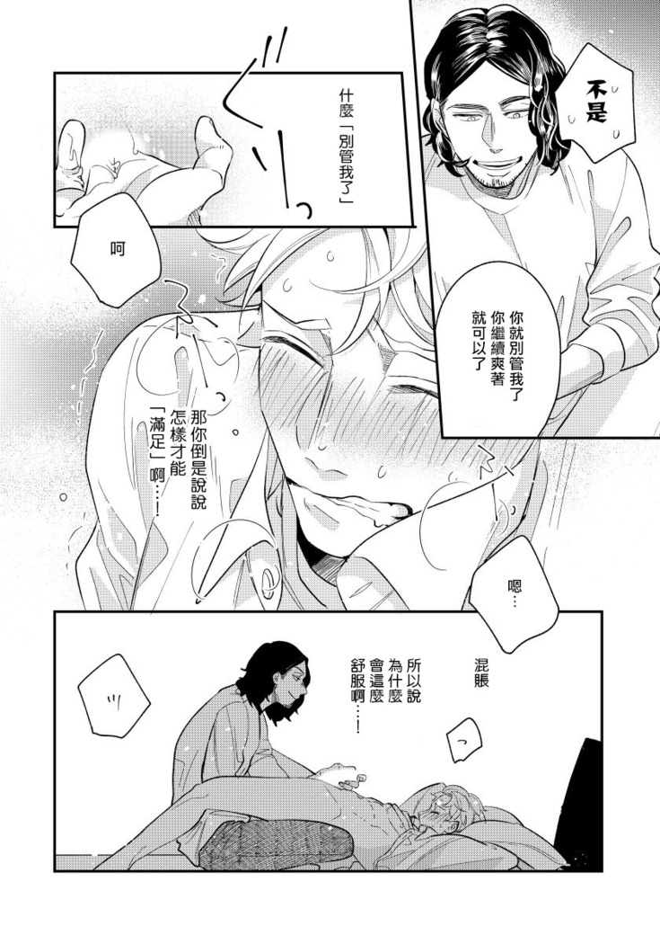 Omae no Yubi de Toroketara | 被你的指尖融化 1-2