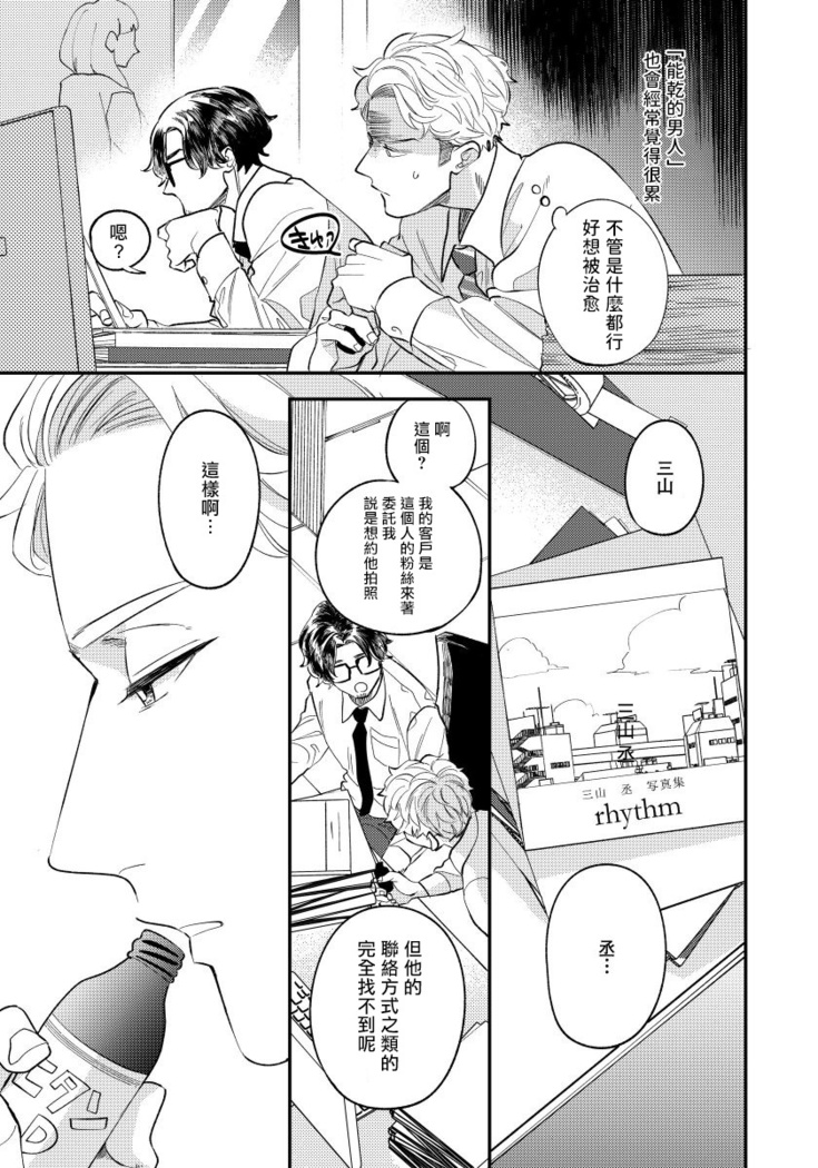 Omae no Yubi de Toroketara | 被你的指尖融化 1-2