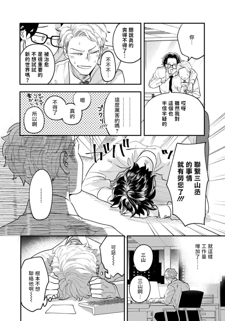 Omae no Yubi de Toroketara | 被你的指尖融化 1-2