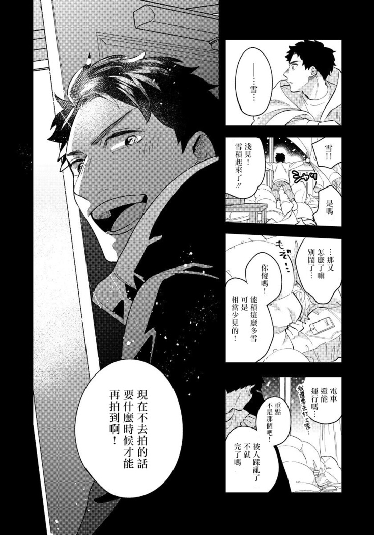 Omae no Yubi de Toroketara | 被你的指尖融化 1-2