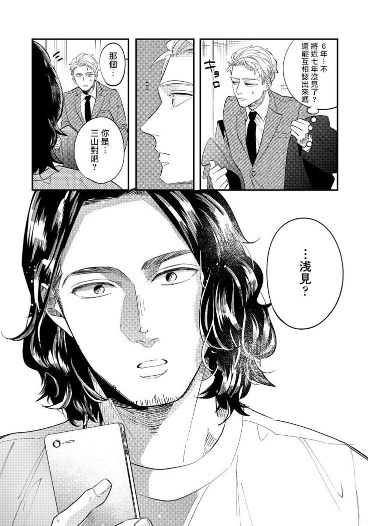 Omae no Yubi de Toroketara | 被你的指尖融化 1-2