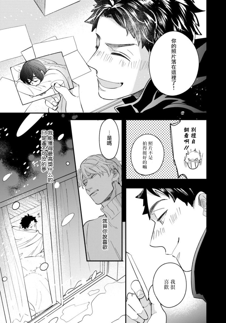 Omae no Yubi de Toroketara | 被你的指尖融化 1-2