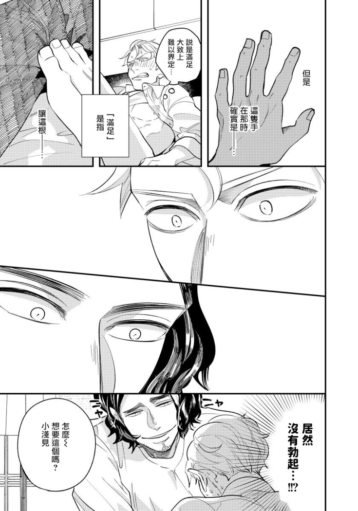 Omae no Yubi de Toroketara | 被你的指尖融化 1-2