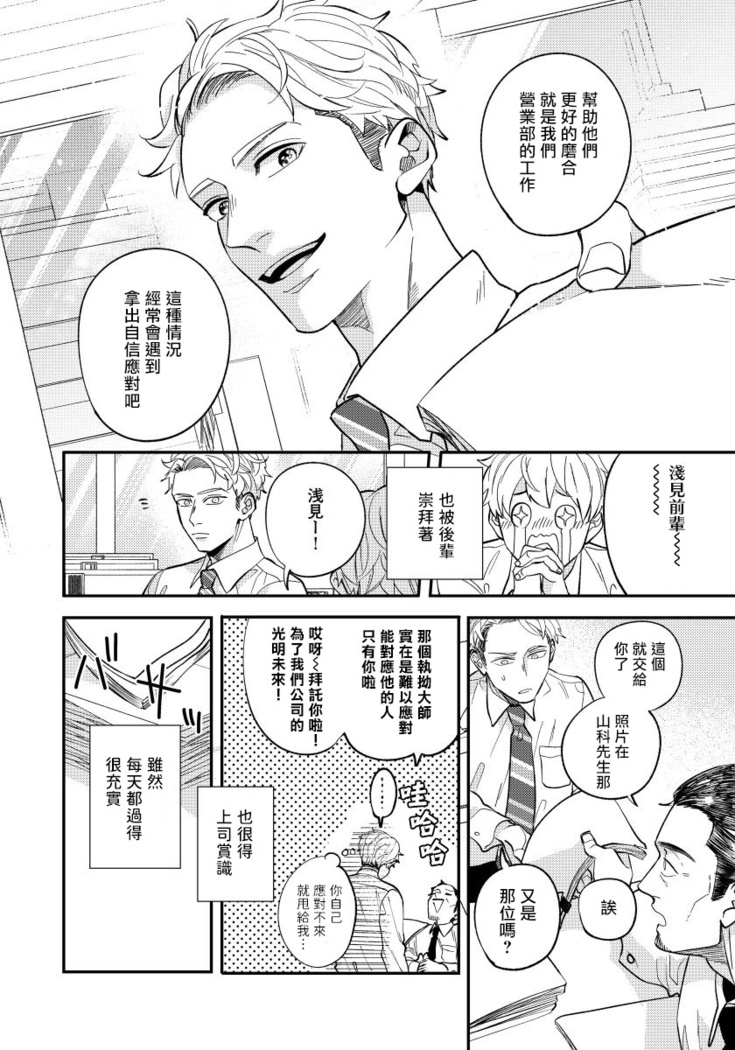 Omae no Yubi de Toroketara | 被你的指尖融化 1-2