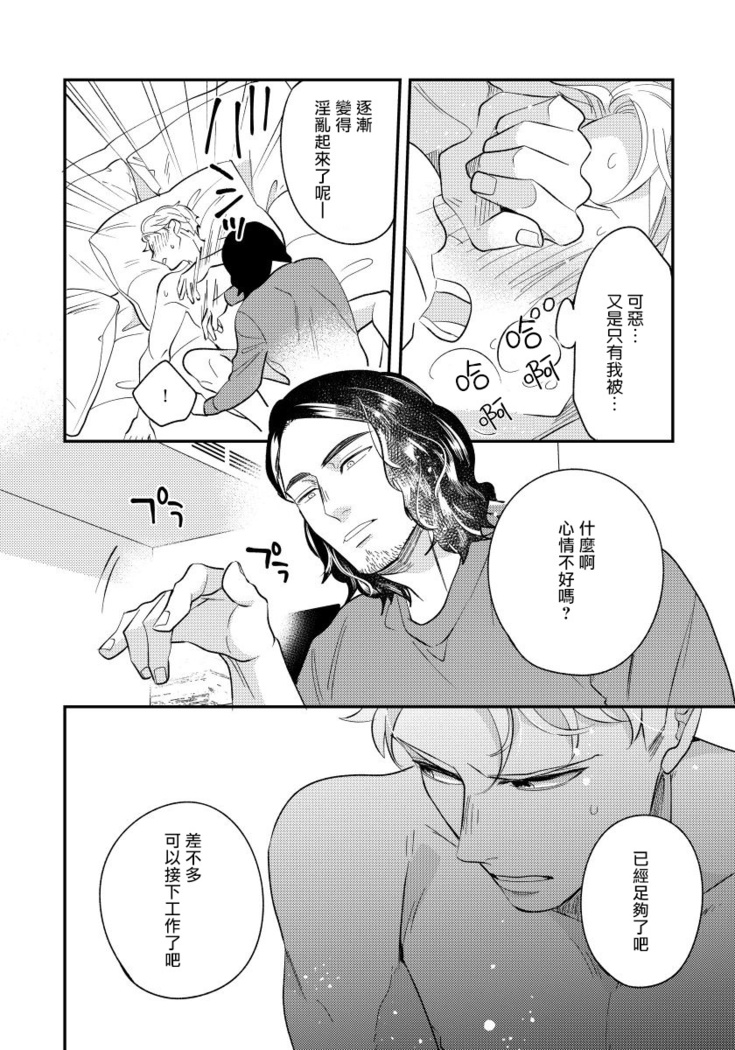 Omae no Yubi de Toroketara | 被你的指尖融化 1-2