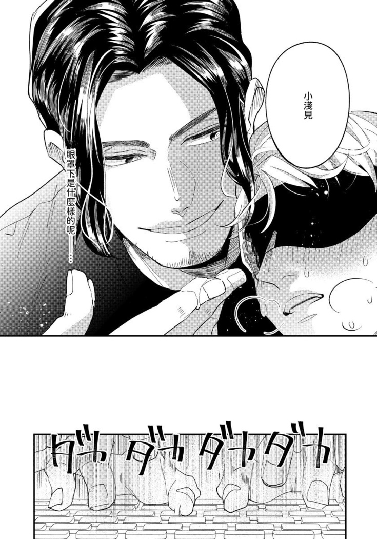 Omae no Yubi de Toroketara | 被你的指尖融化 1-2