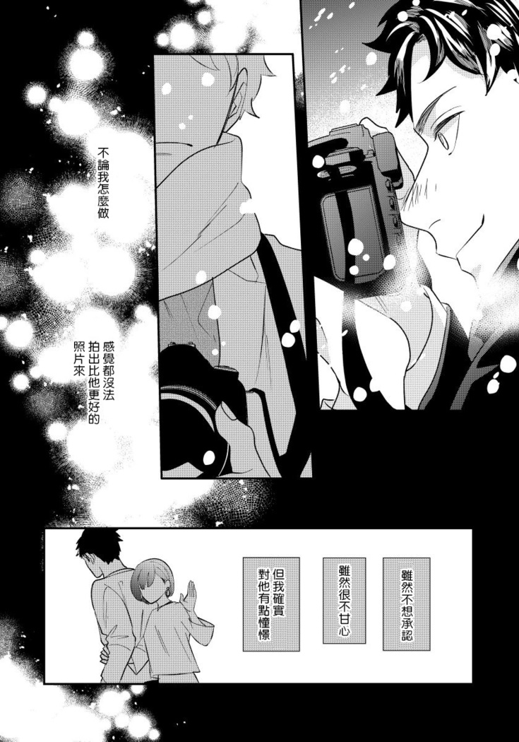 Omae no Yubi de Toroketara | 被你的指尖融化 1-2
