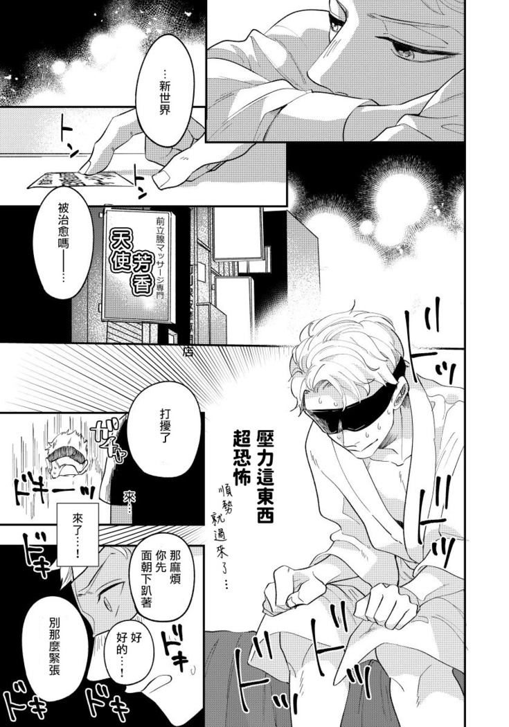 Omae no Yubi de Toroketara | 被你的指尖融化 1-2