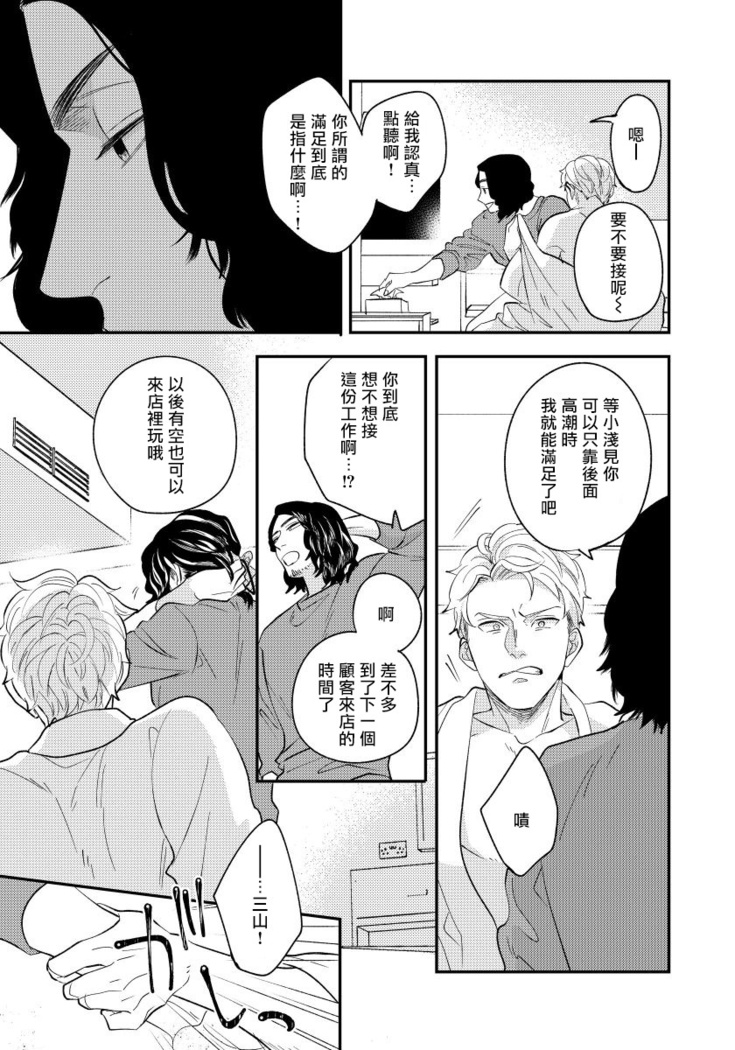 Omae no Yubi de Toroketara | 被你的指尖融化 1-2