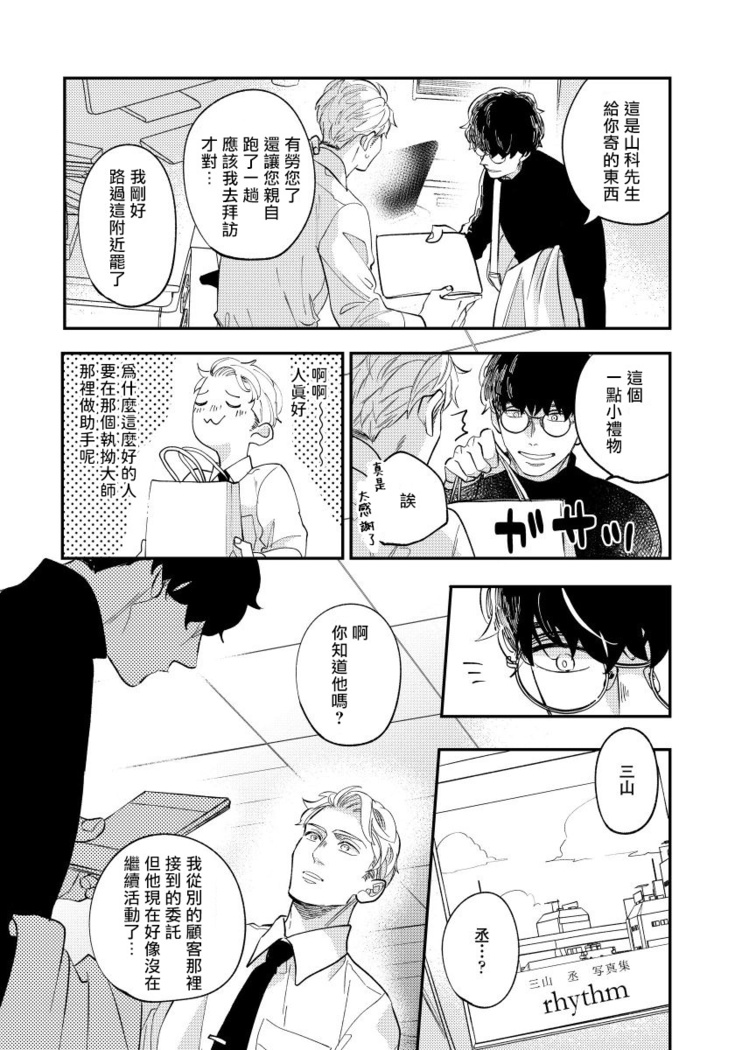 Omae no Yubi de Toroketara | 被你的指尖融化 1-2