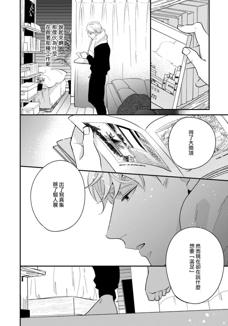 Omae no Yubi de Toroketara | 被你的指尖融化 1-2